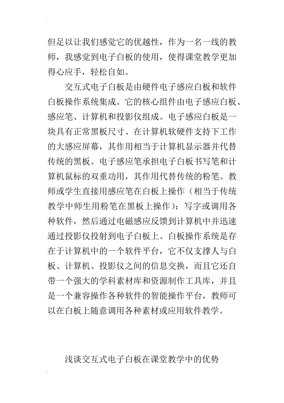 浅谈交互式电子白板在课堂教学中的优势_第3页