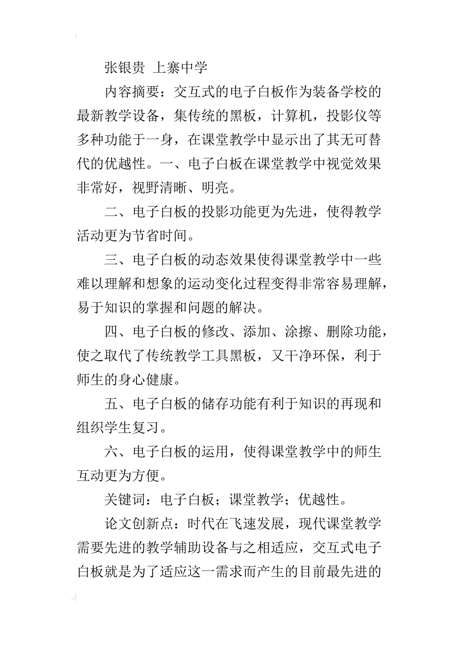 浅谈交互式电子白板在课堂教学中的优势_第4页