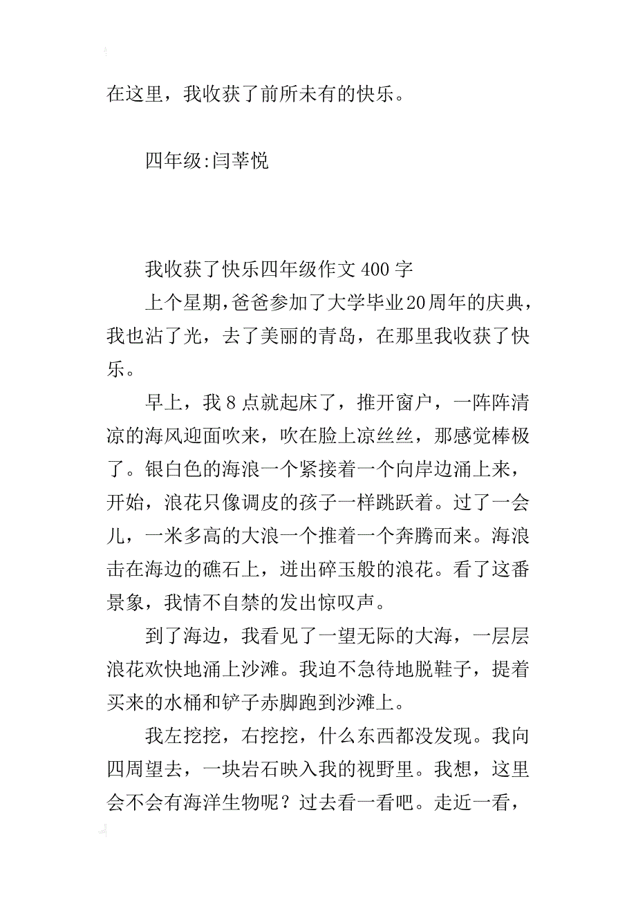 我收获了快乐四年级作文400字_第2页