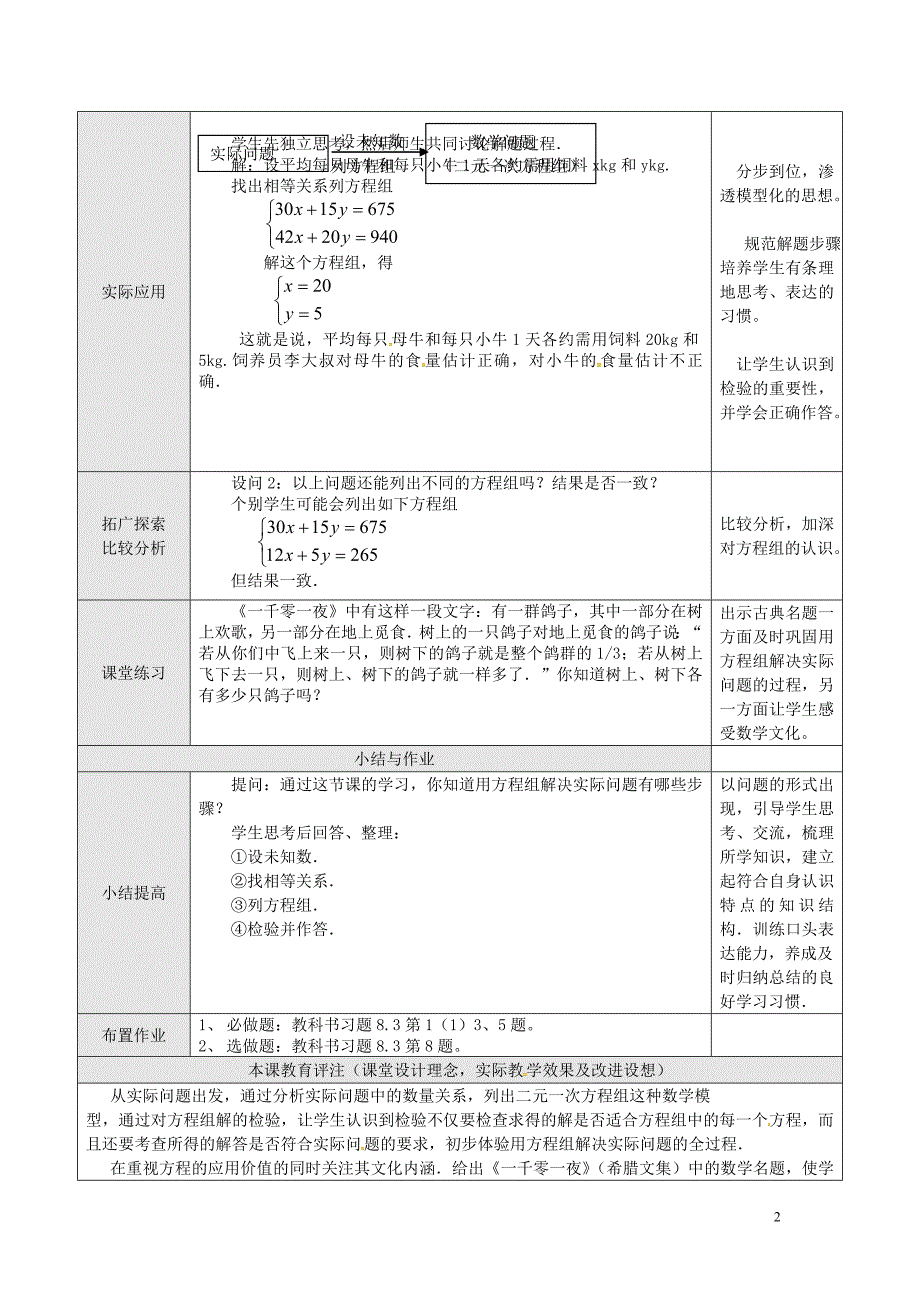 山东省德州市武城县四女寺镇七年级数学下册第8章二元一次方程组8.3实际问题与二元一次方程组一教案新人教版_第2页