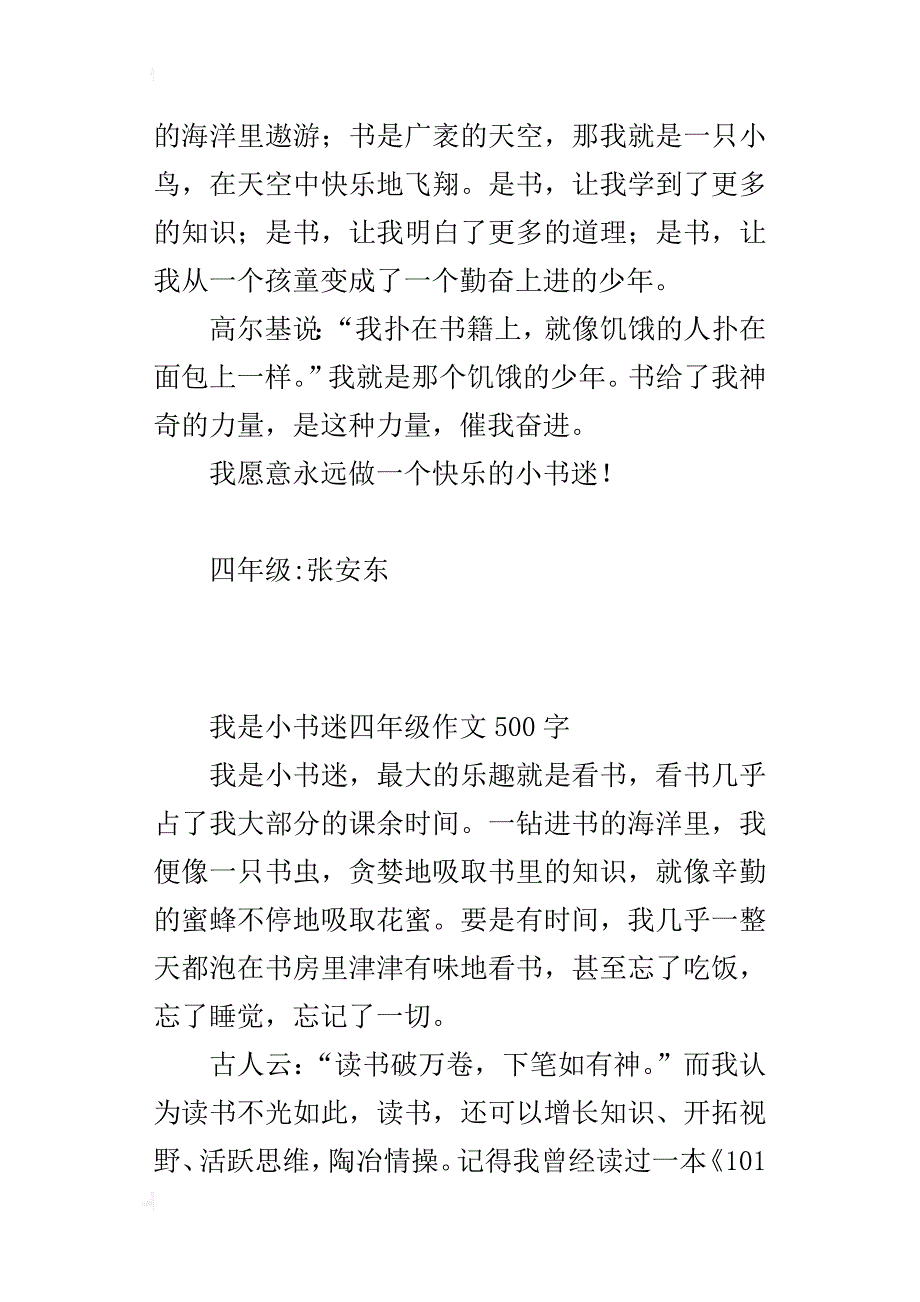 我是小书迷四年级作文500字_第2页