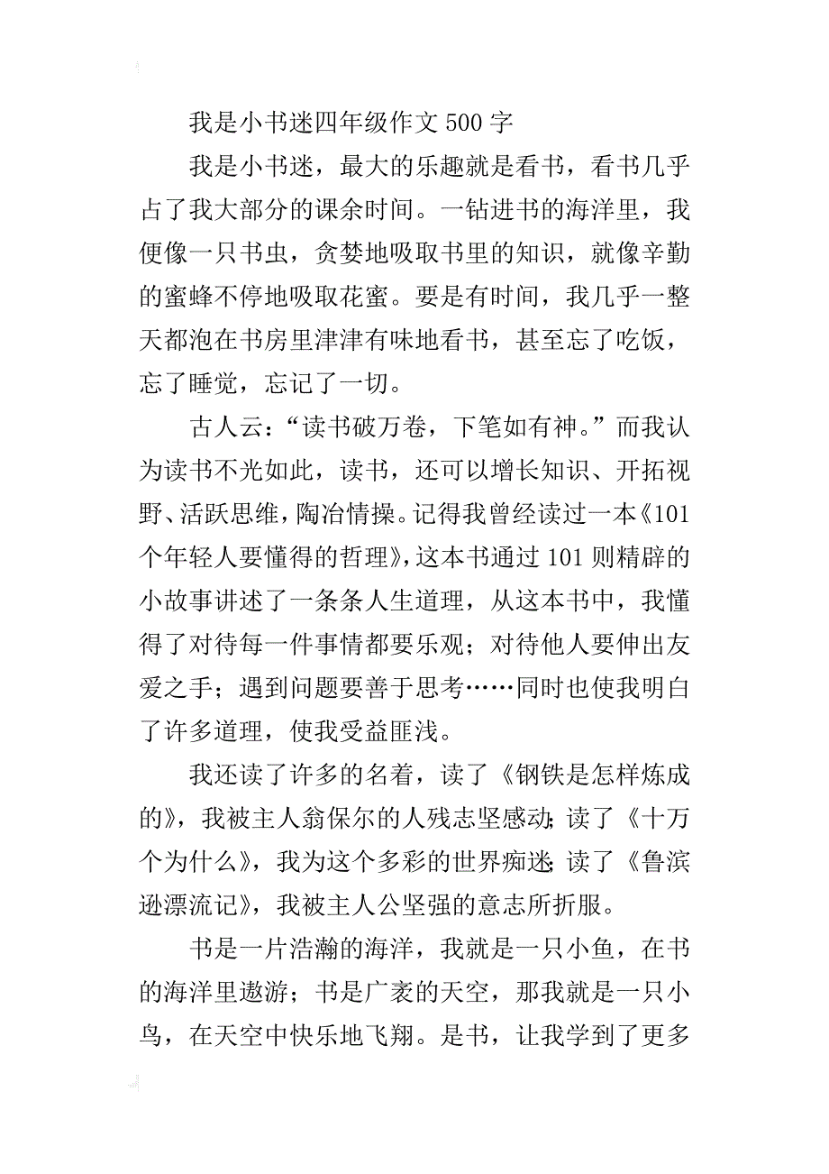 我是小书迷四年级作文500字_第4页