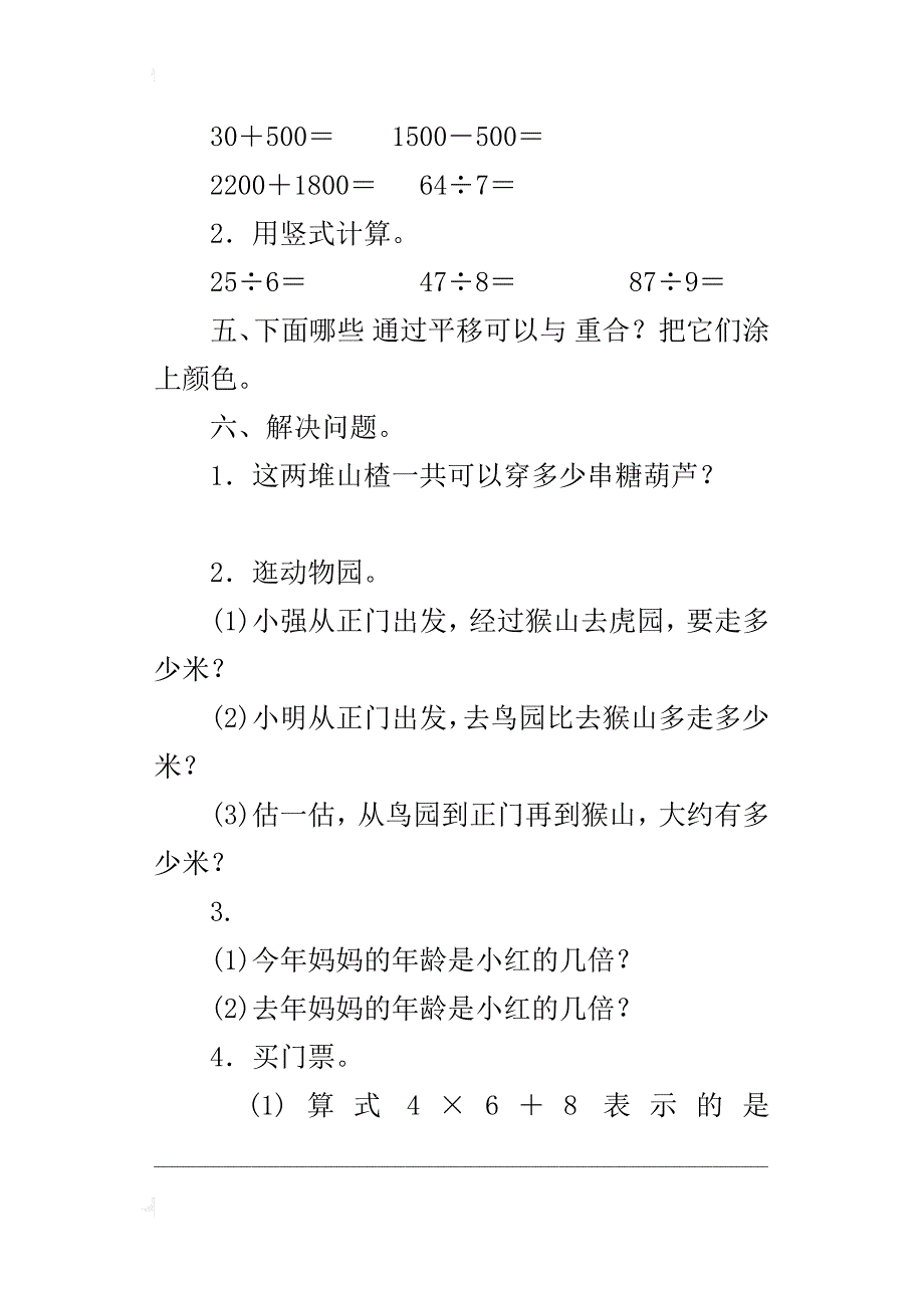 最新人教版小学二年级数学下册期末复习模拟试卷带答案_第3页