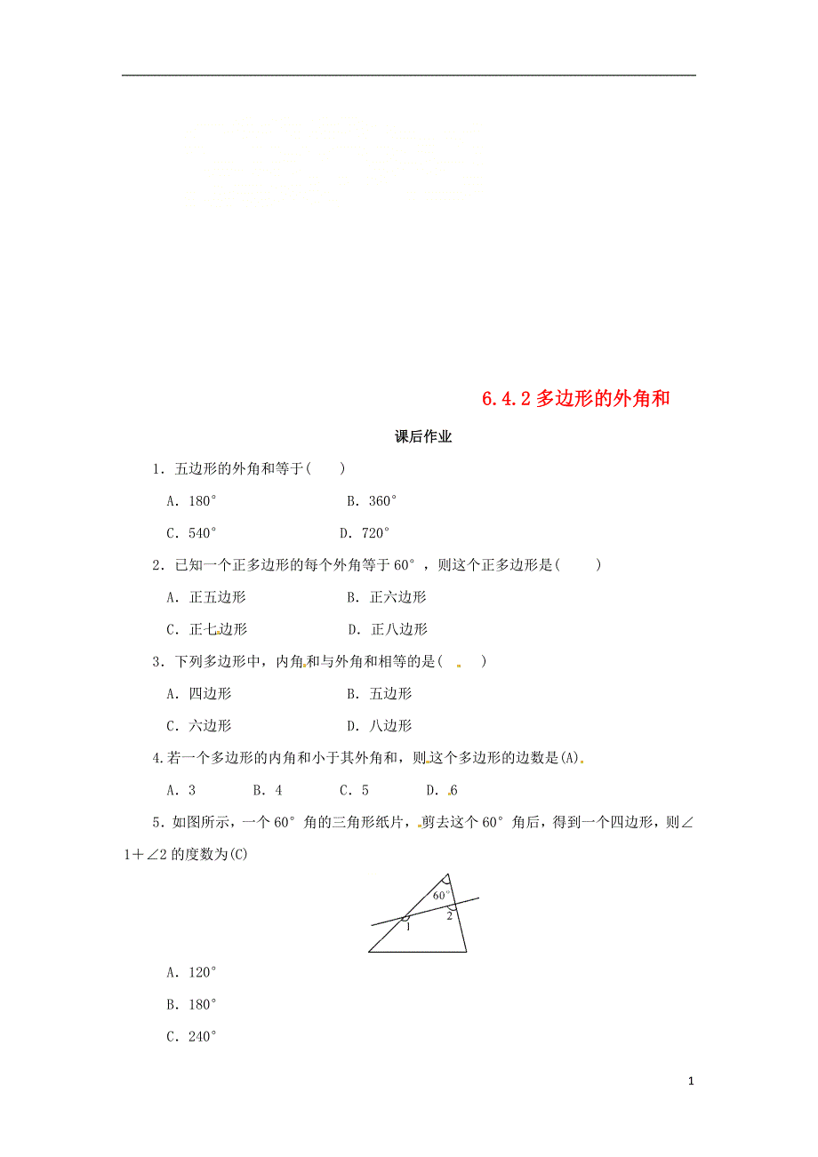 八年级数学下册 第六章 平行四边形 6.4 多边形的内角和与外角和 6.4.2 多边形的外角和课后作业 （新版）北师大版_第1页