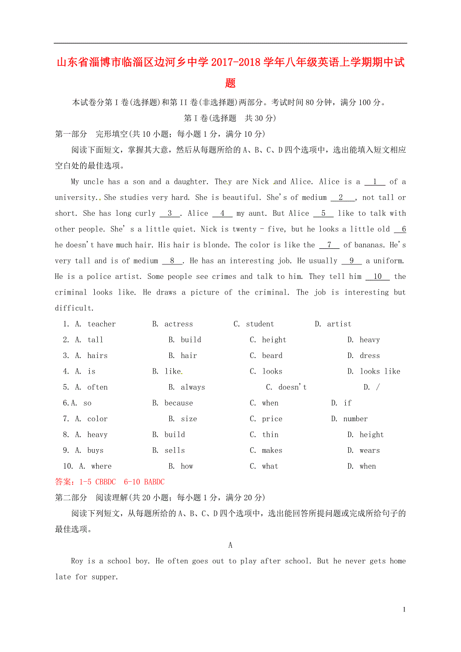 山东省淄博市临淄区边河乡中学2017_2018学年度八年级英语上学期期中试题人教新目标版_第1页