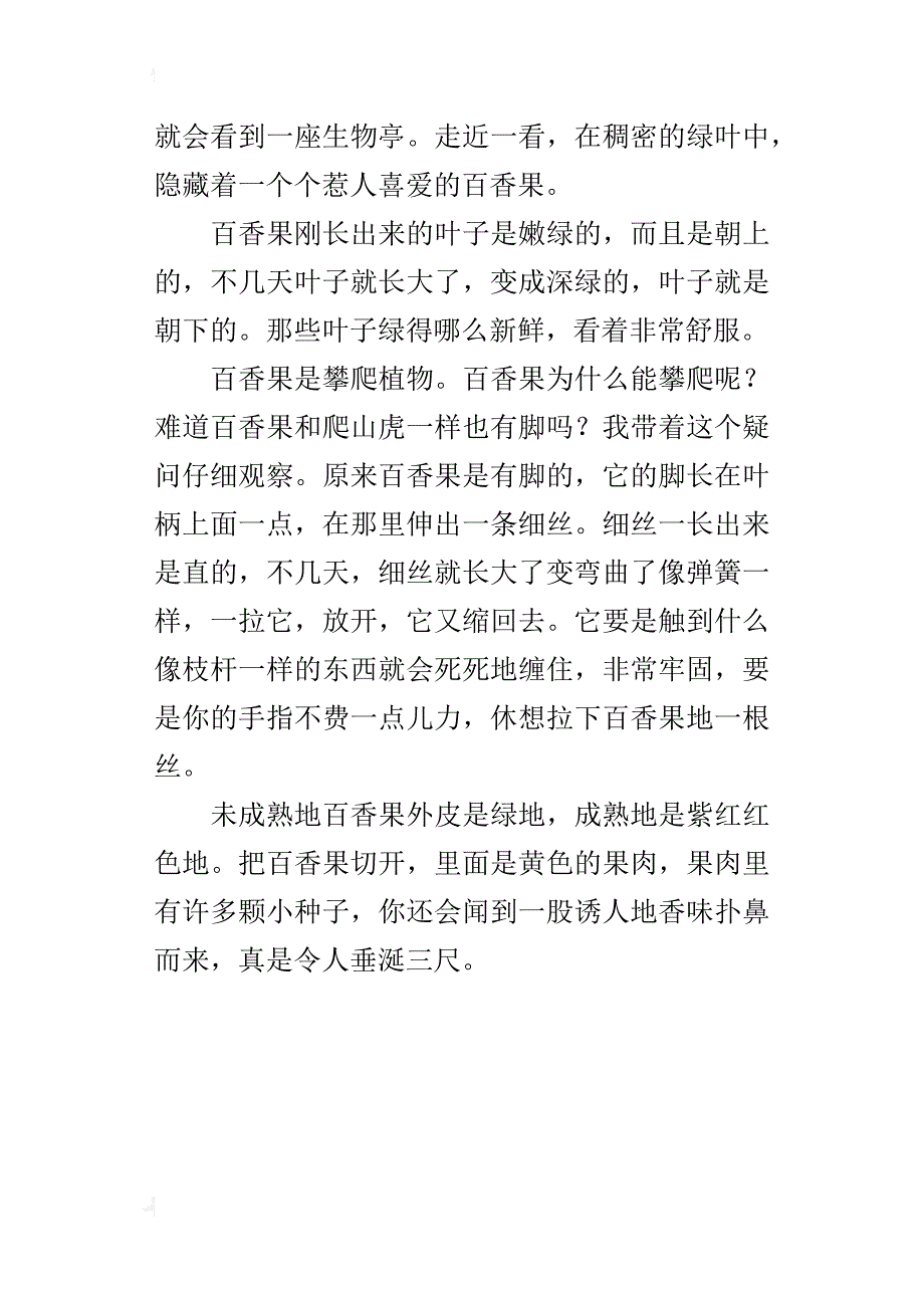 描写一种水果的作文400字 可爱的的百香果_第3页