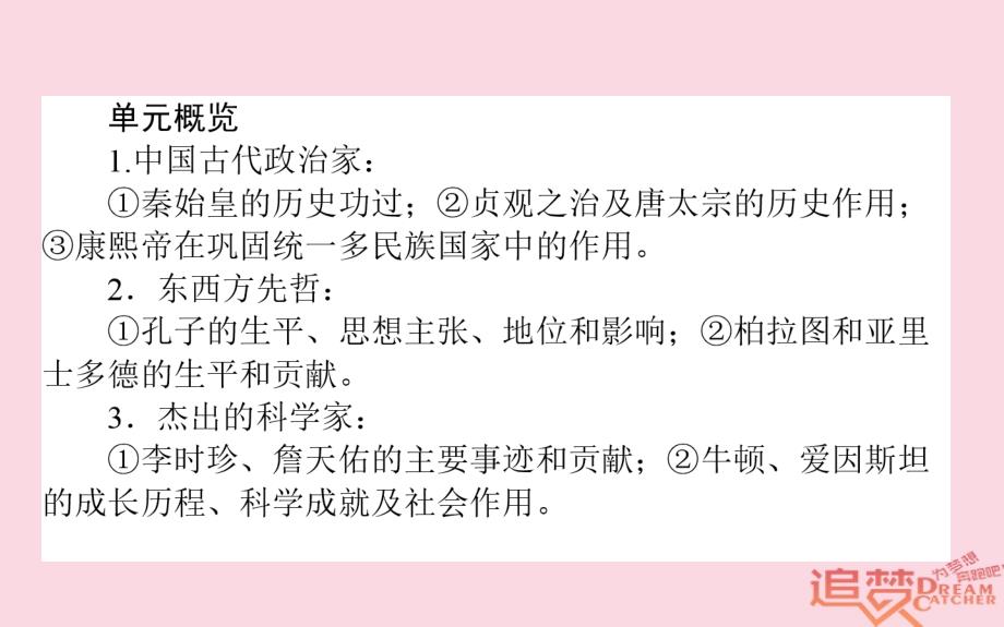 2019版高考历史一轮复习鸭模块3中外历史人物评说选3.1古代的政 治家思想家及中外科学家课件岳麓版_第2页