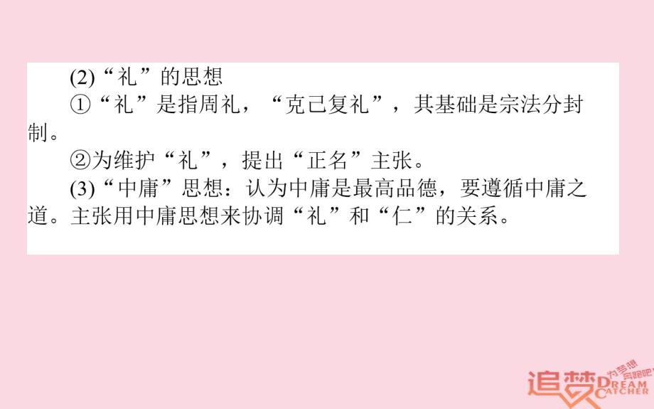 2019版高考历史一轮复习鸭模块3中外历史人物评说选3.1古代的政 治家思想家及中外科学家课件岳麓版_第4页