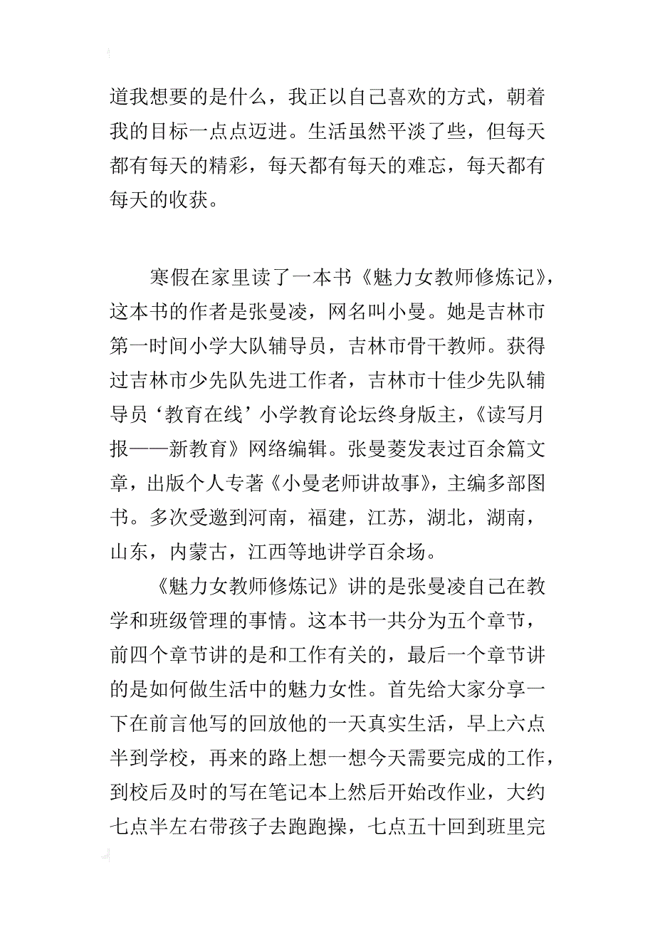 教师读书随笔 《魅力女教师修炼记》读后感_第3页