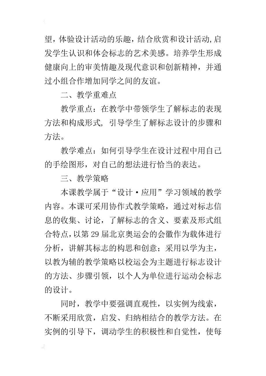 新人教版七年级美术下册教案《凝练的视觉符号》教学设计_第5页