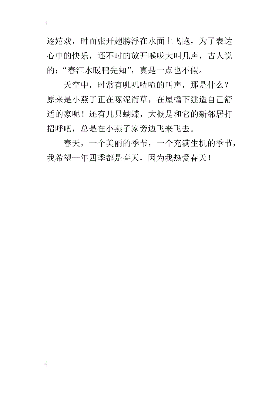 我爱春天小学写景作文400字_1_第4页