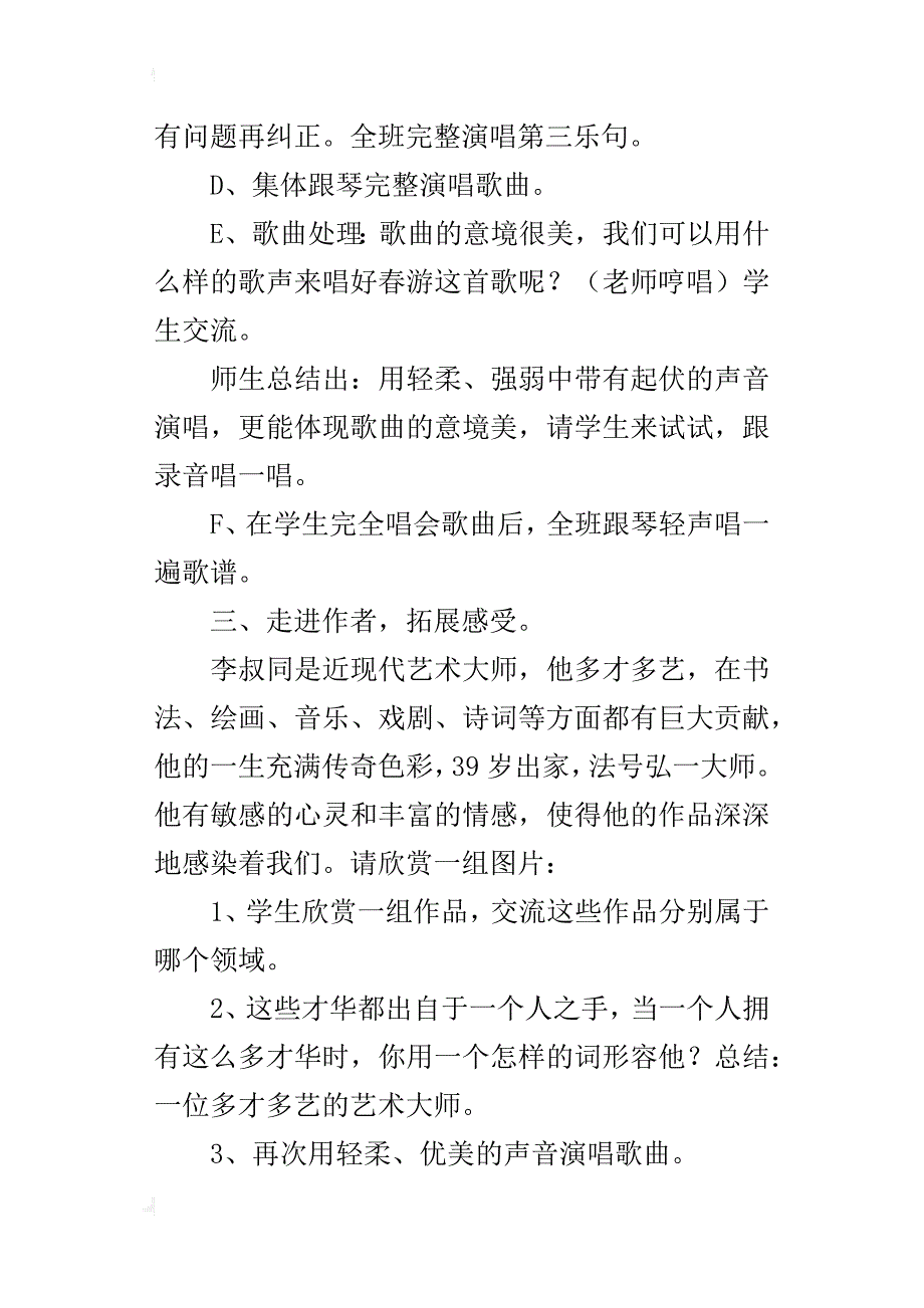 新人教版七年级音乐下册教学设计《春游》教案_第3页