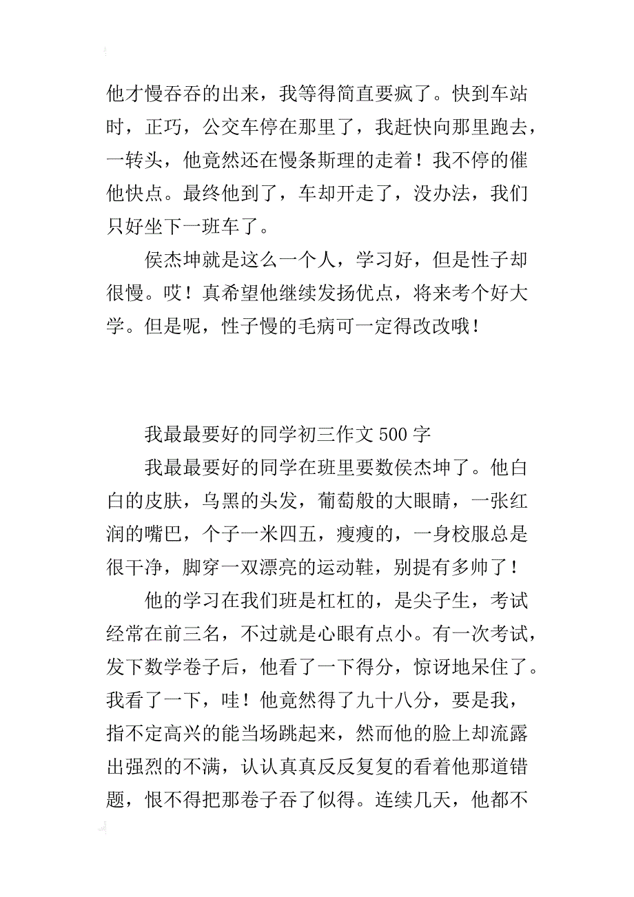 我最最要好的同学初三作文500字_第2页