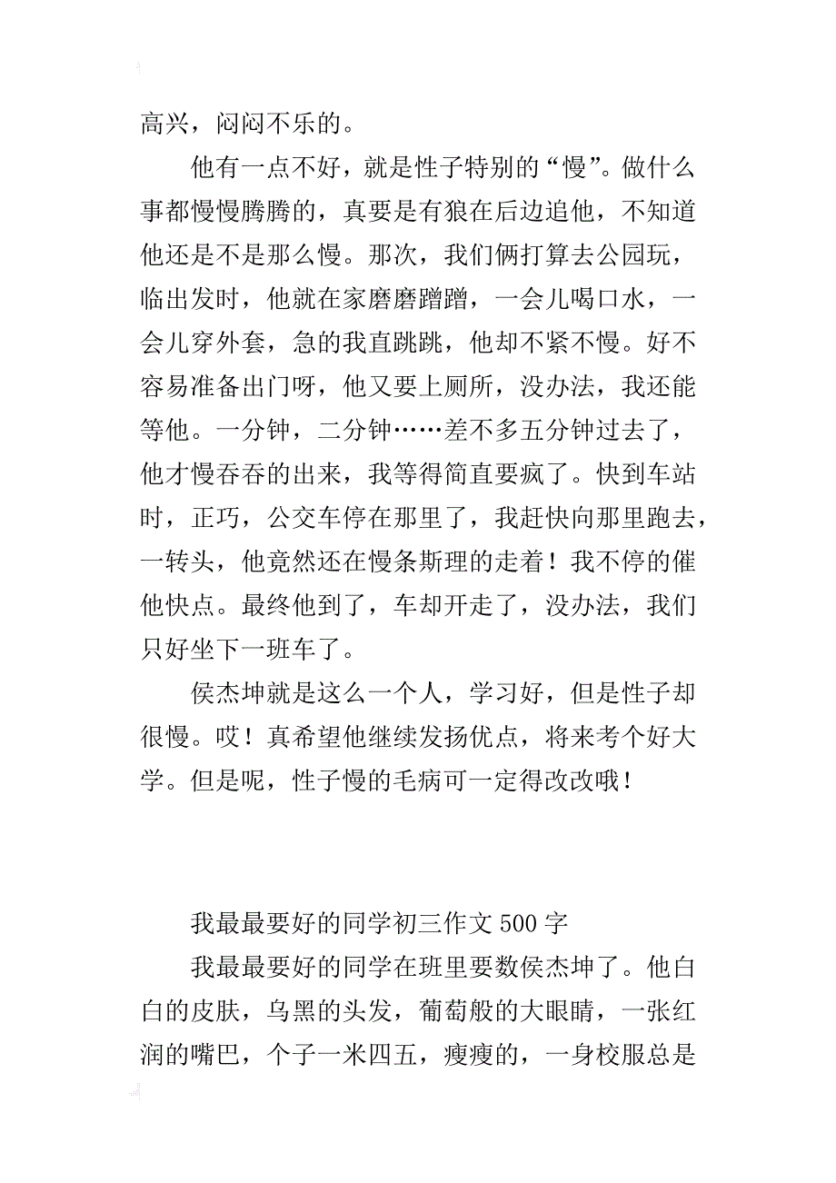 我最最要好的同学初三作文500字_第3页