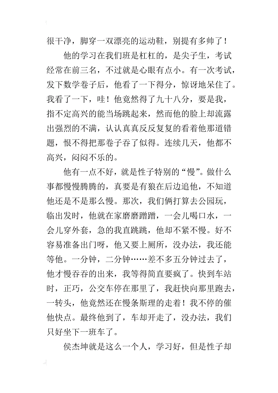 我最最要好的同学初三作文500字_第4页