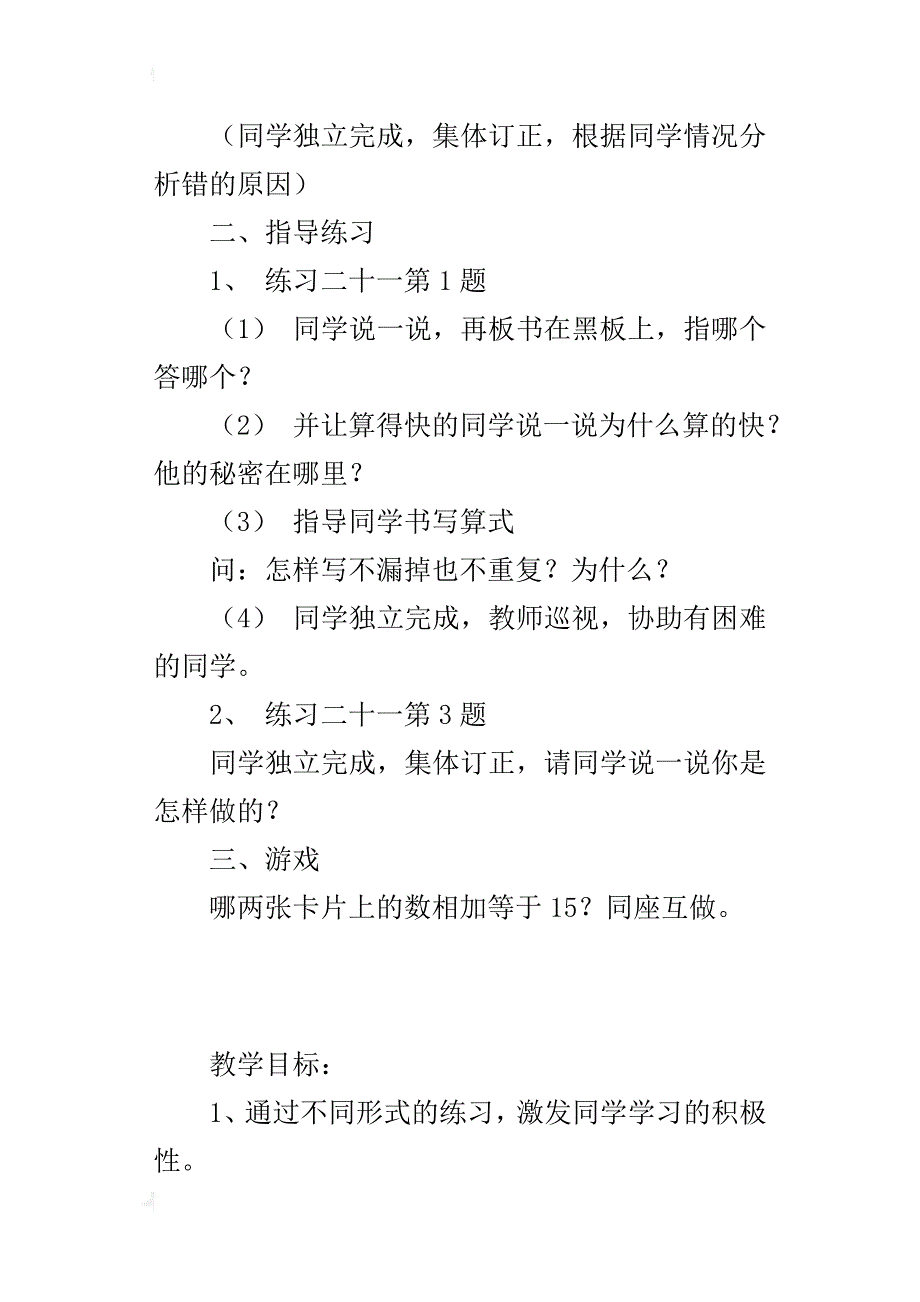 数学一年级上册《练习二十一第1—3题》公开课教案_第3页