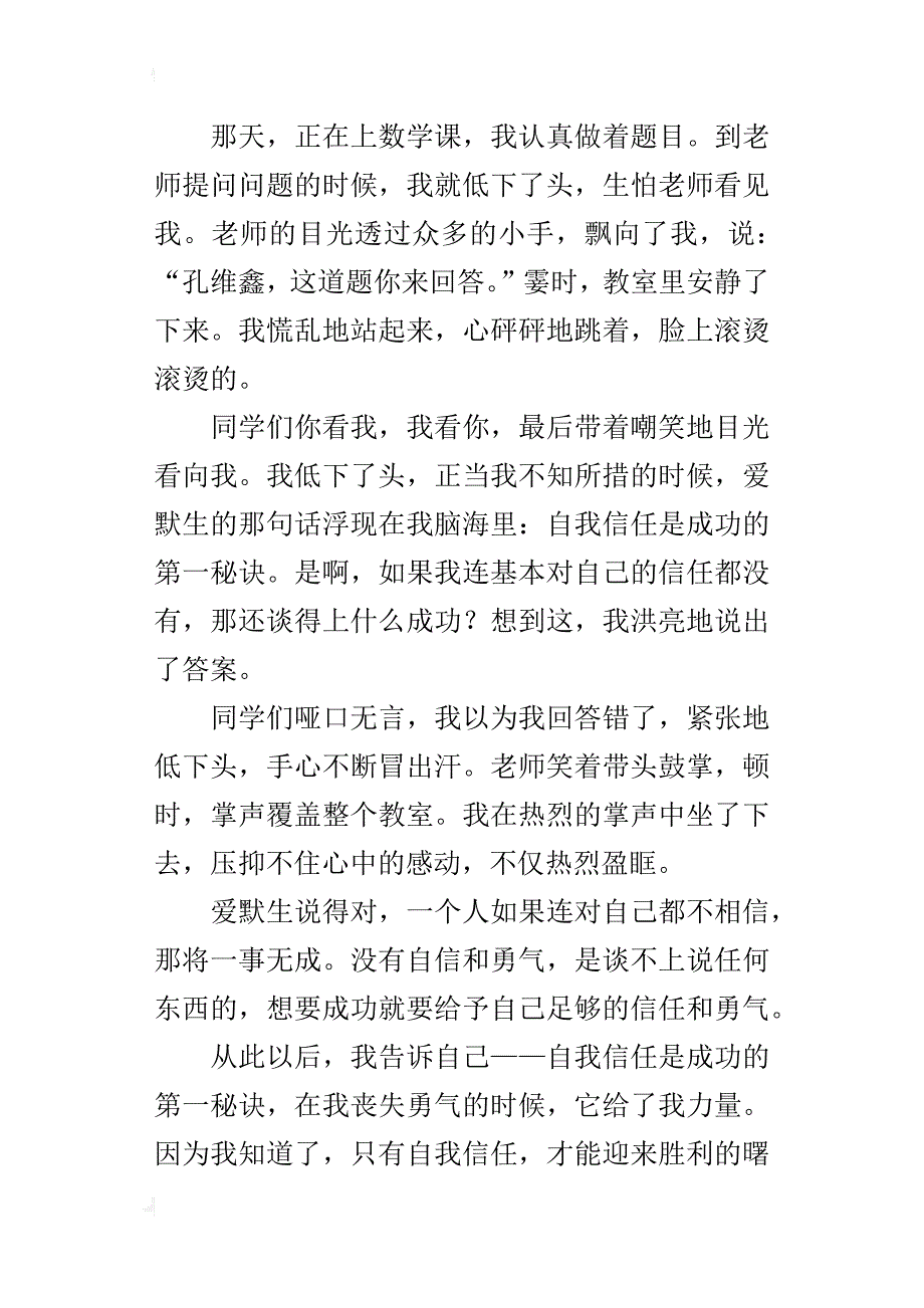 我最喜欢的一则格言作文500字六年级_1_第3页