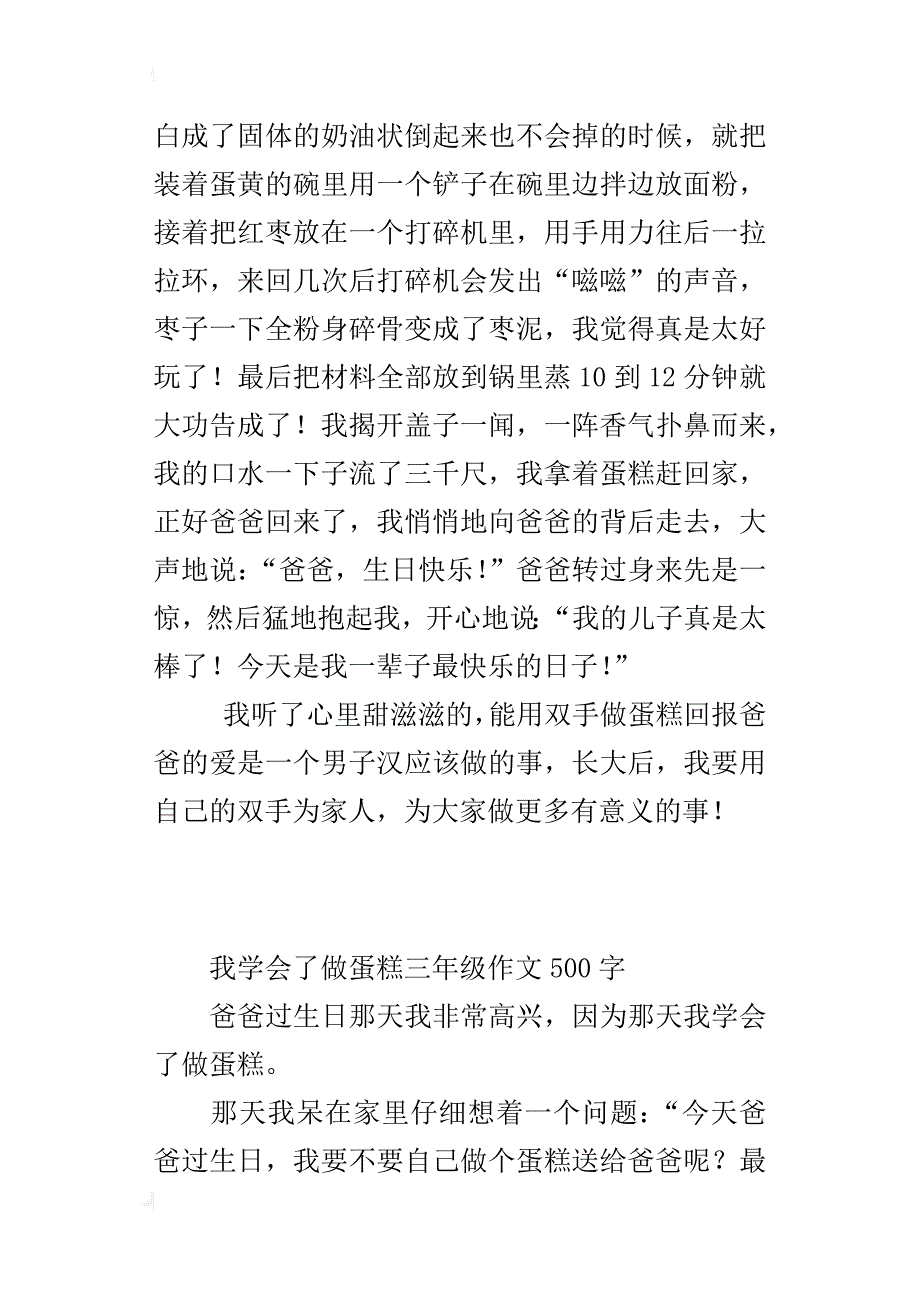 我学会了做蛋糕三年级作文500字_第2页