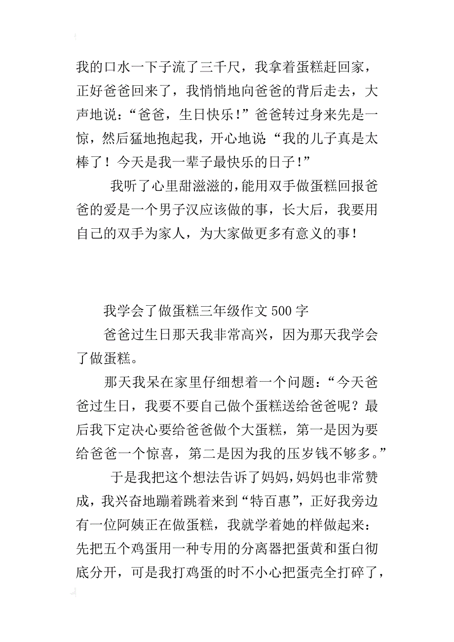 我学会了做蛋糕三年级作文500字_第4页