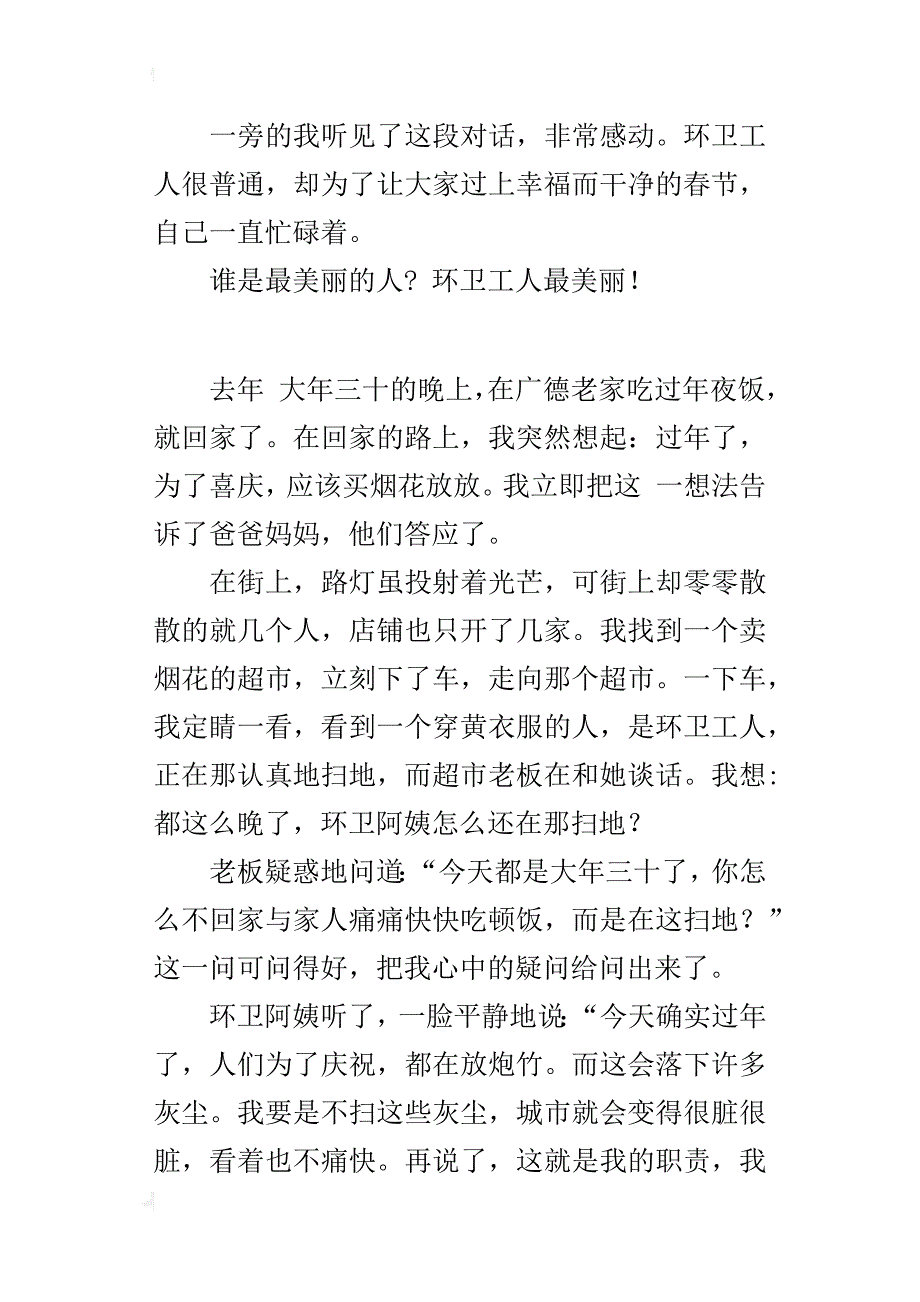 我敬佩的人500字作文  环卫工人最美丽_第3页