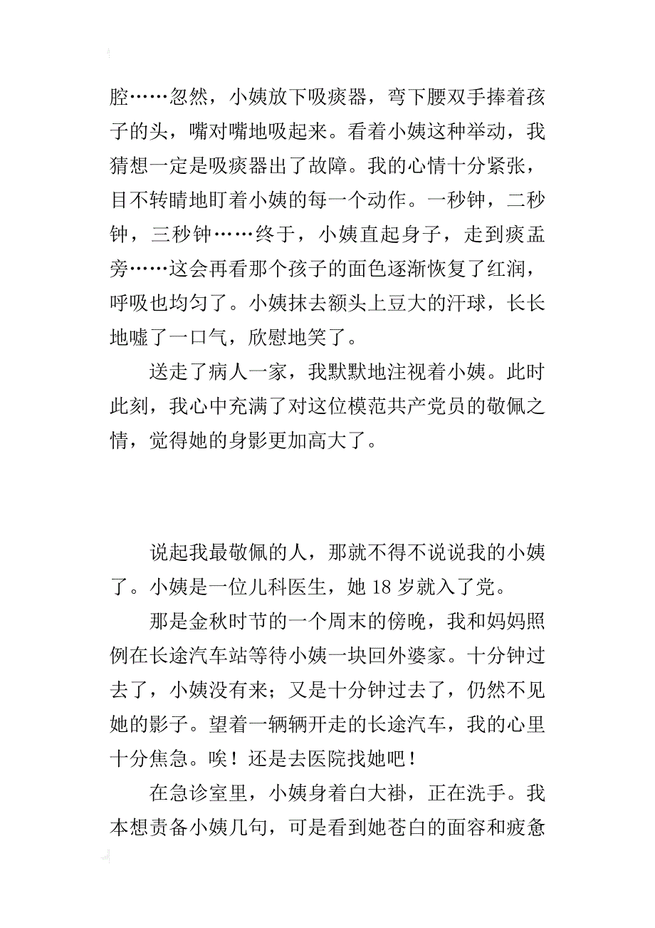 我最敬佩的人作文600字700字_第2页