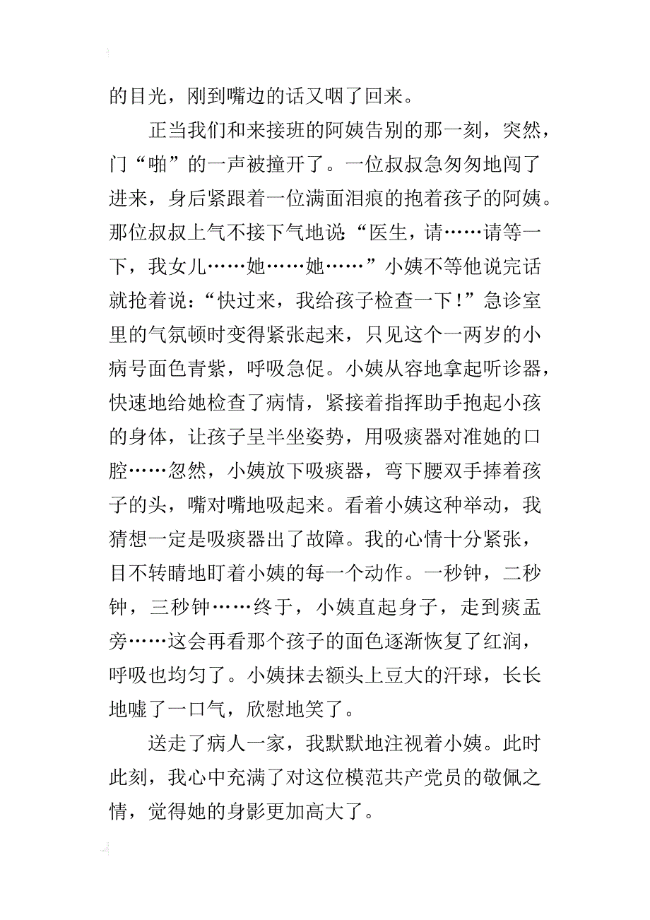 我最敬佩的人作文600字700字_第3页