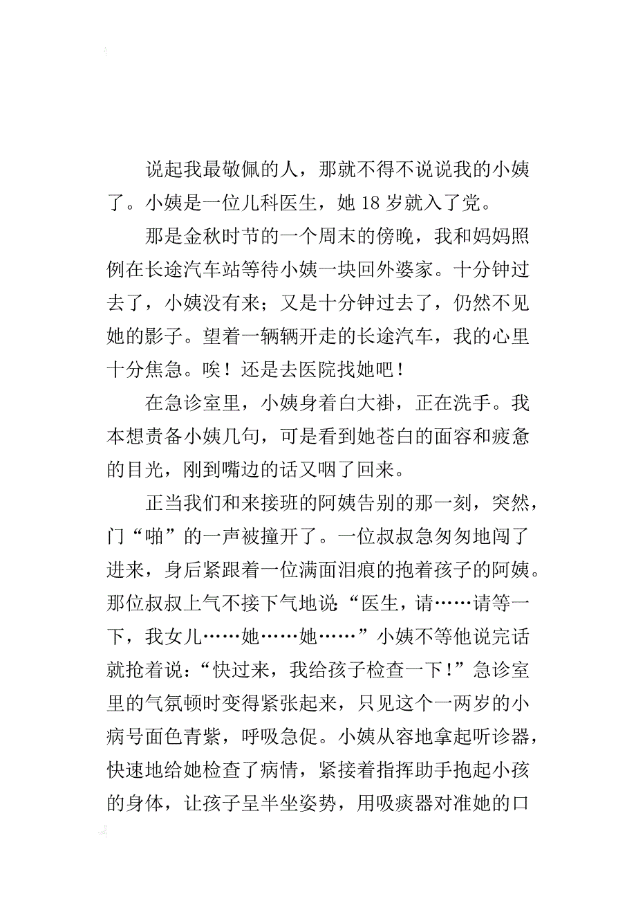 我最敬佩的人作文600字700字_第4页