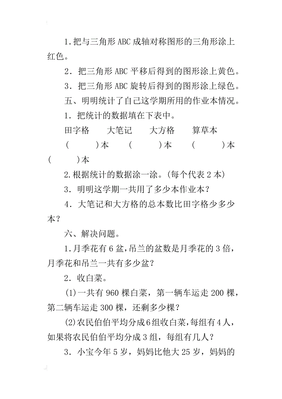 最新人教版小学二年级数学下册期末考试考试复习试卷带答案_第4页