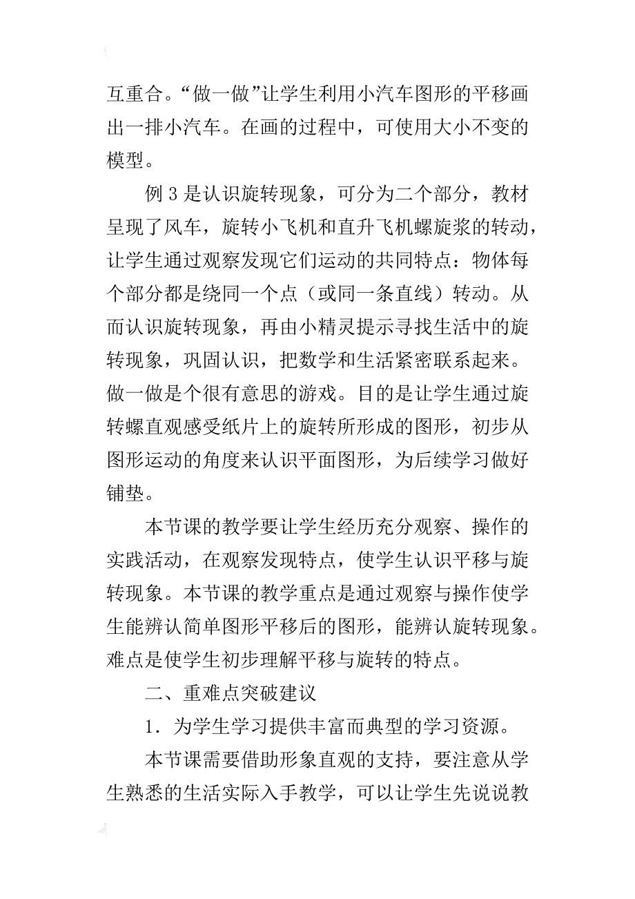 新人教版二年级数学下册《图形的运动（一）》教材分析（第1课时）_第2页