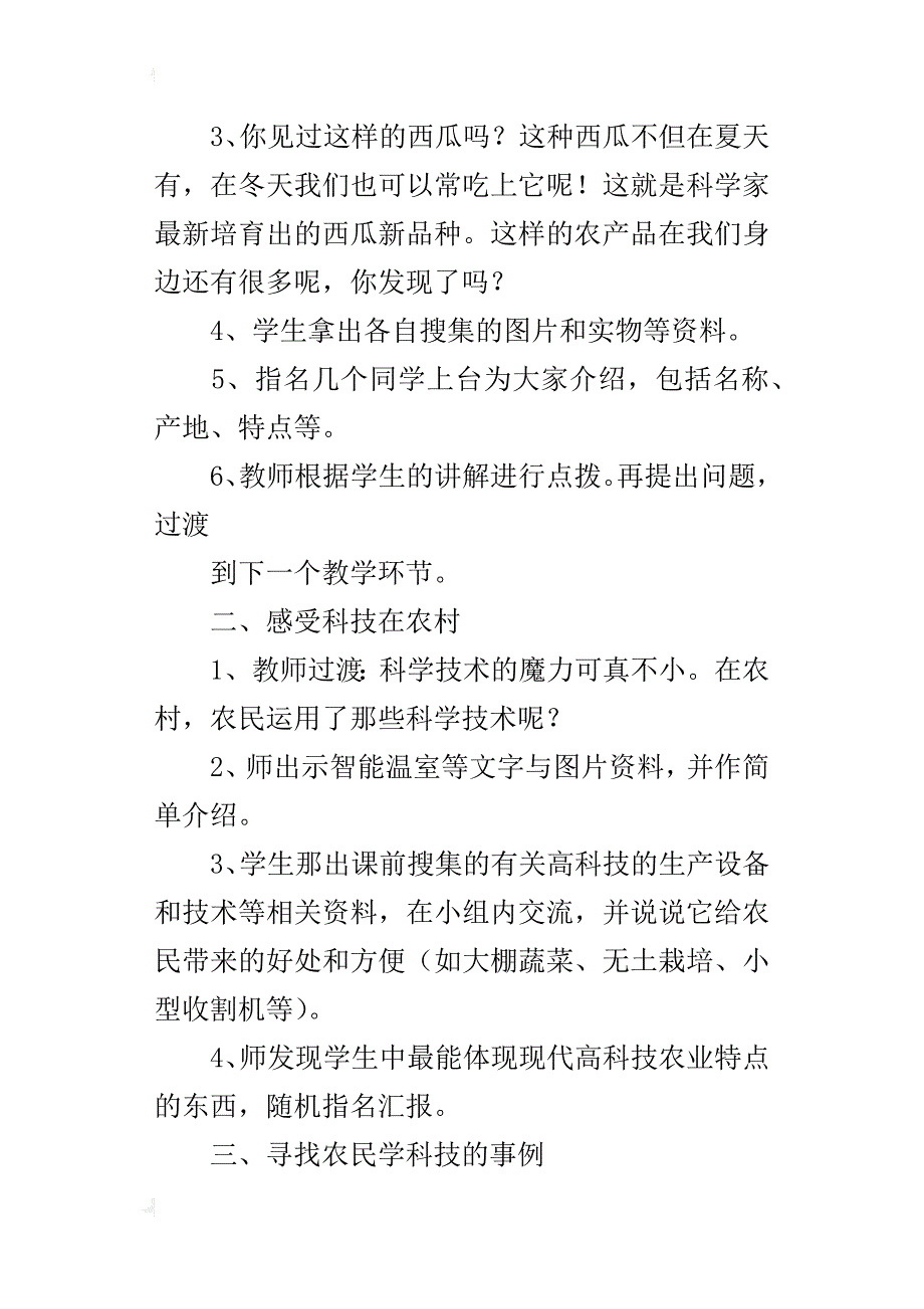 教科版五年级上册品德与社会教学设计《喜迎院士到田头》教案_第2页