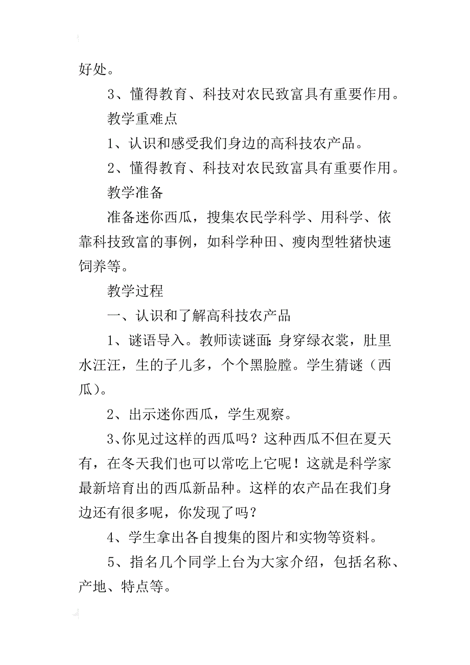 教科版五年级上册品德与社会教学设计《喜迎院士到田头》教案_第4页