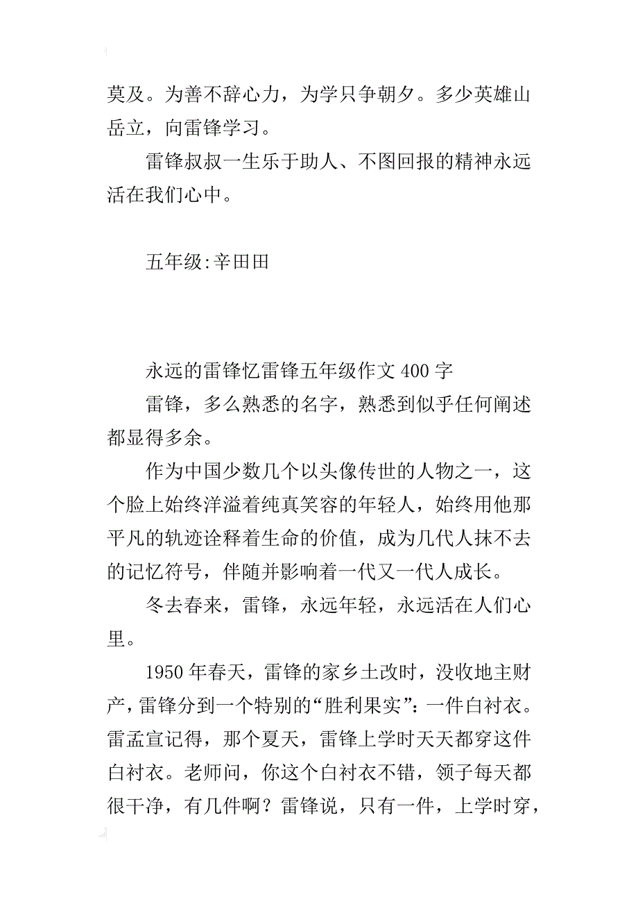 永远的雷锋忆雷锋五年级作文400字_第2页