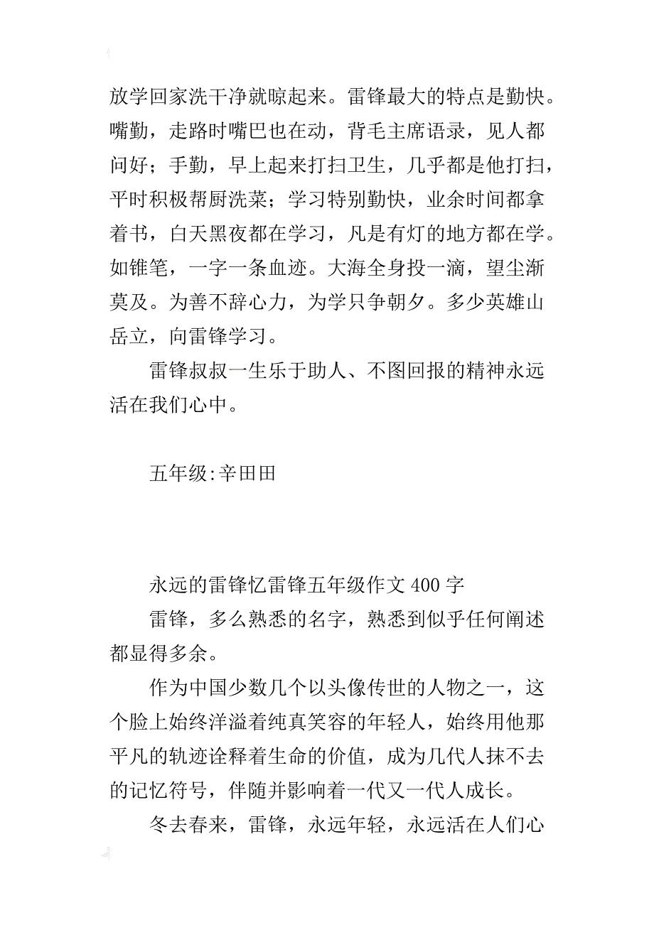 永远的雷锋忆雷锋五年级作文400字_第3页