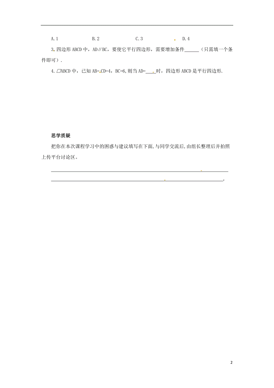 八年级数学下册 第六章 平行四边形 6.2 平行四边形的判定 6.2.1 平行四边形的判定预习学案 （新版）北师大版_第2页