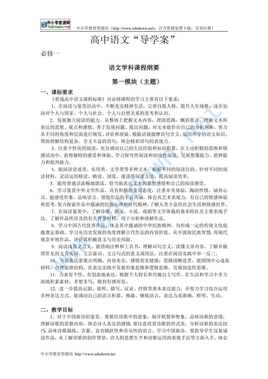 人教版语文必修1-5全册学案（word版）_第1页