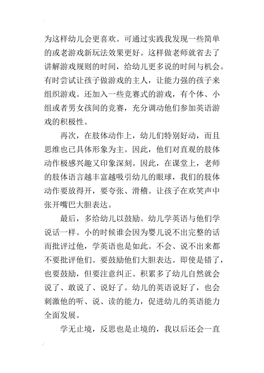 洪恩幼儿英语的教学反思_第2页