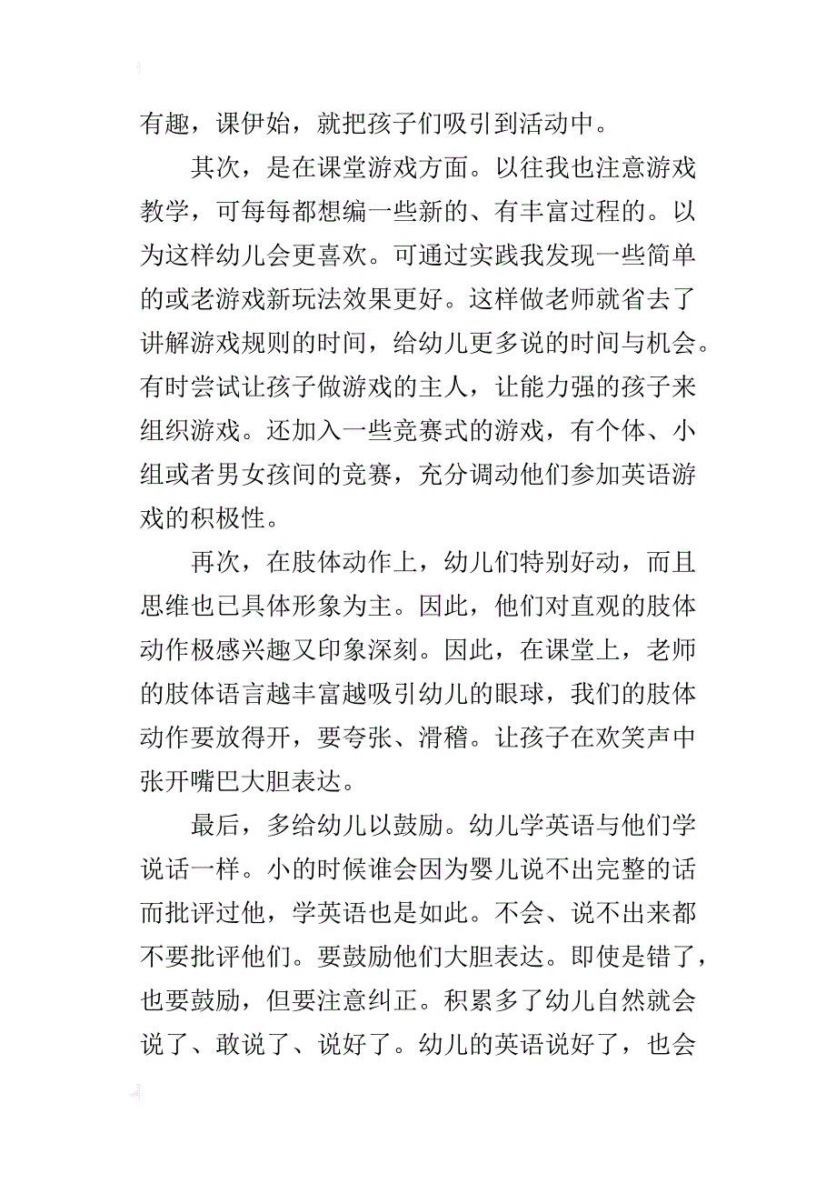 洪恩幼儿英语的教学反思_第4页