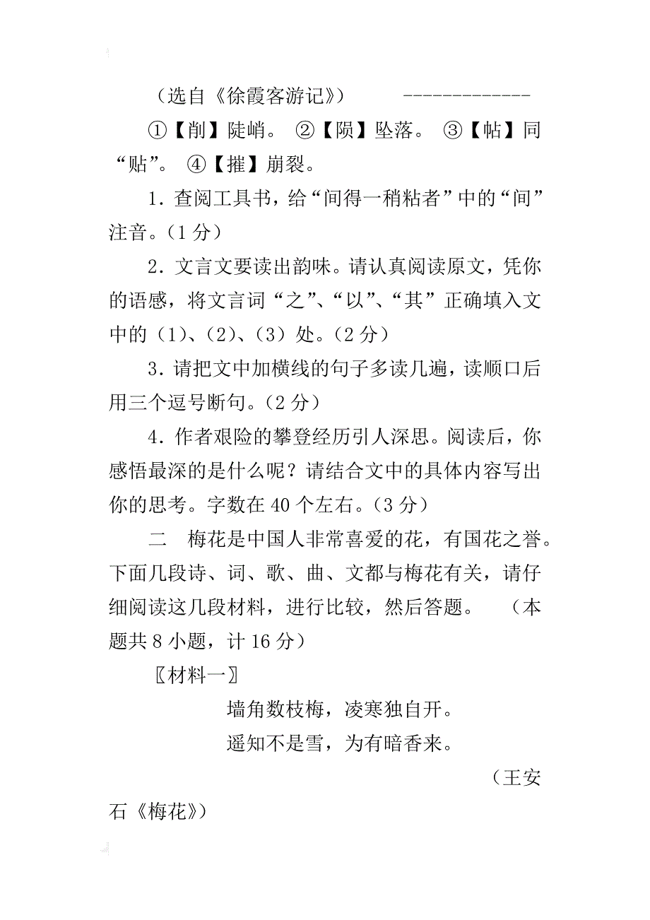 湖北省宜昌市初中毕业、升学统一考试（语文卷）_第2页