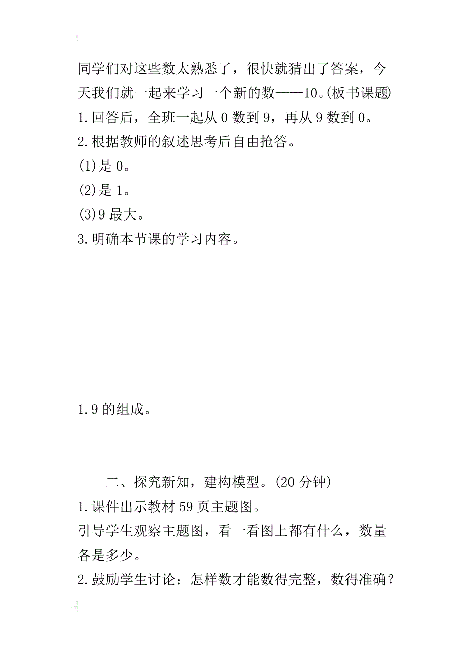 新人教版小学数学一年级上册《10的认识》导学案教学案_第3页