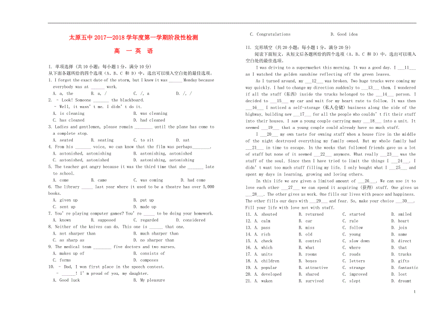 山西省2017_2018学年高一英语上学期12月阶段性检测试题_第1页