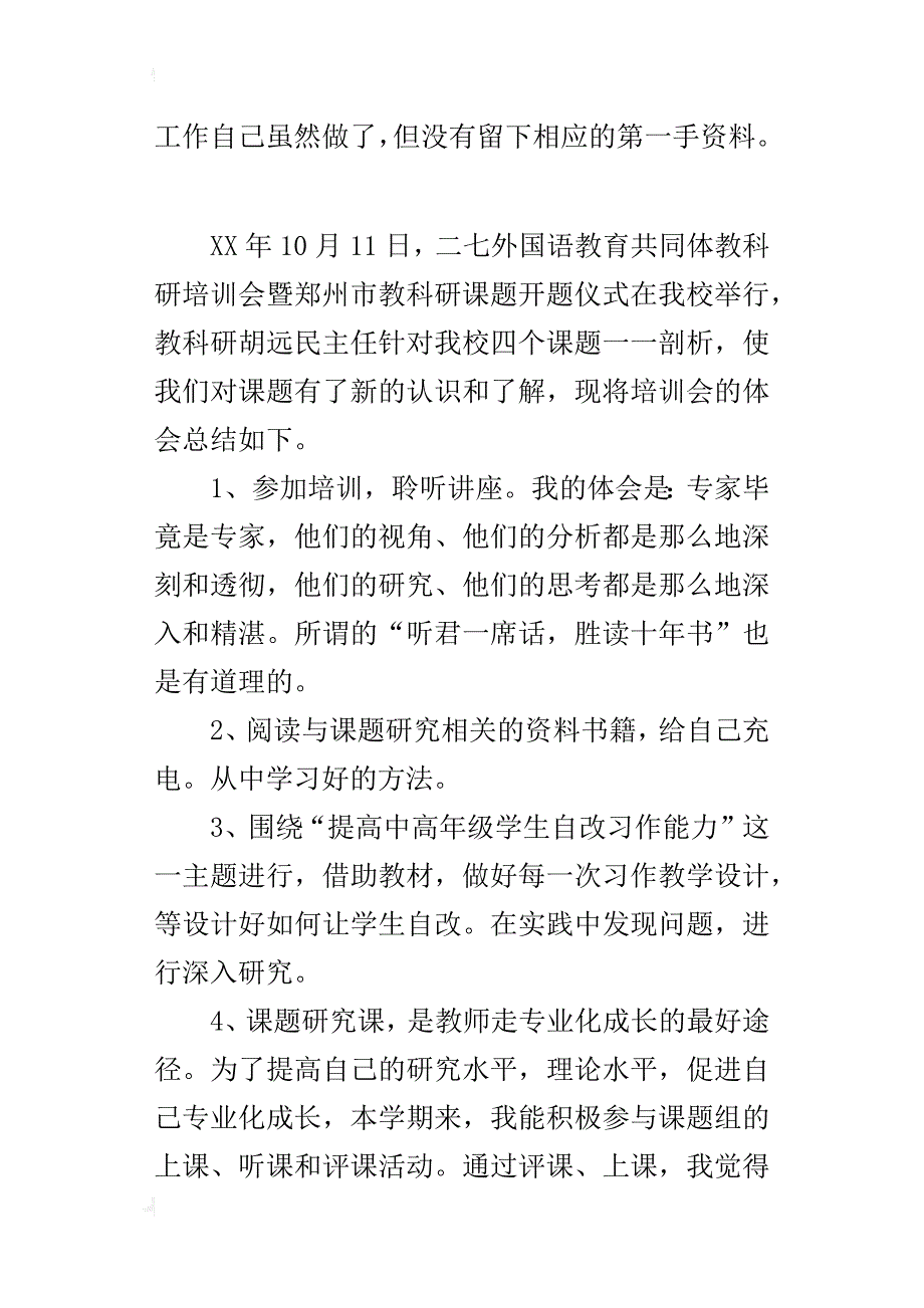 教研笔记 听课题立项培训会有感_第4页