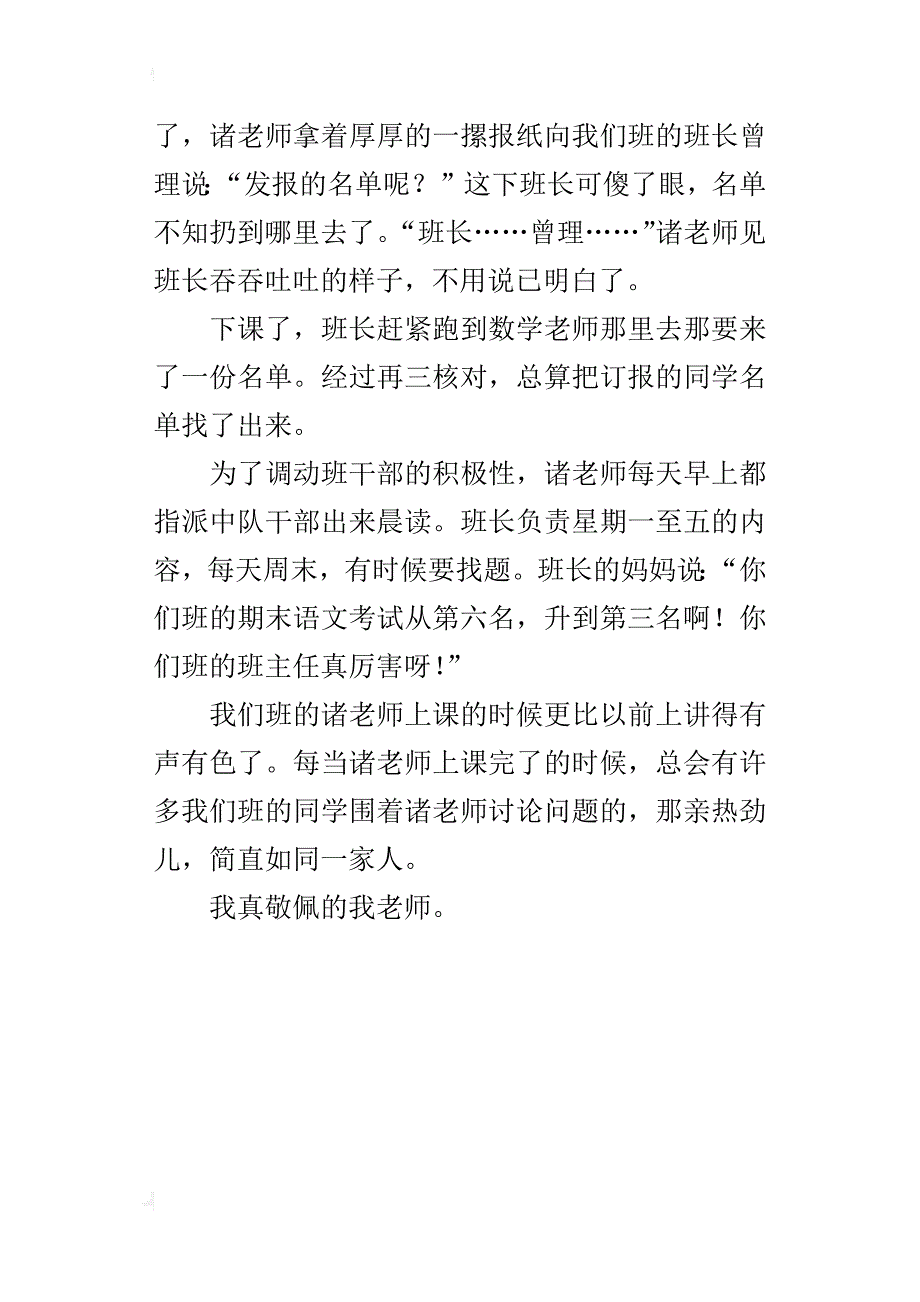 我最敬佩的一个人作文4篇（写老师同学、爸爸妈妈等）400字-500字_第4页