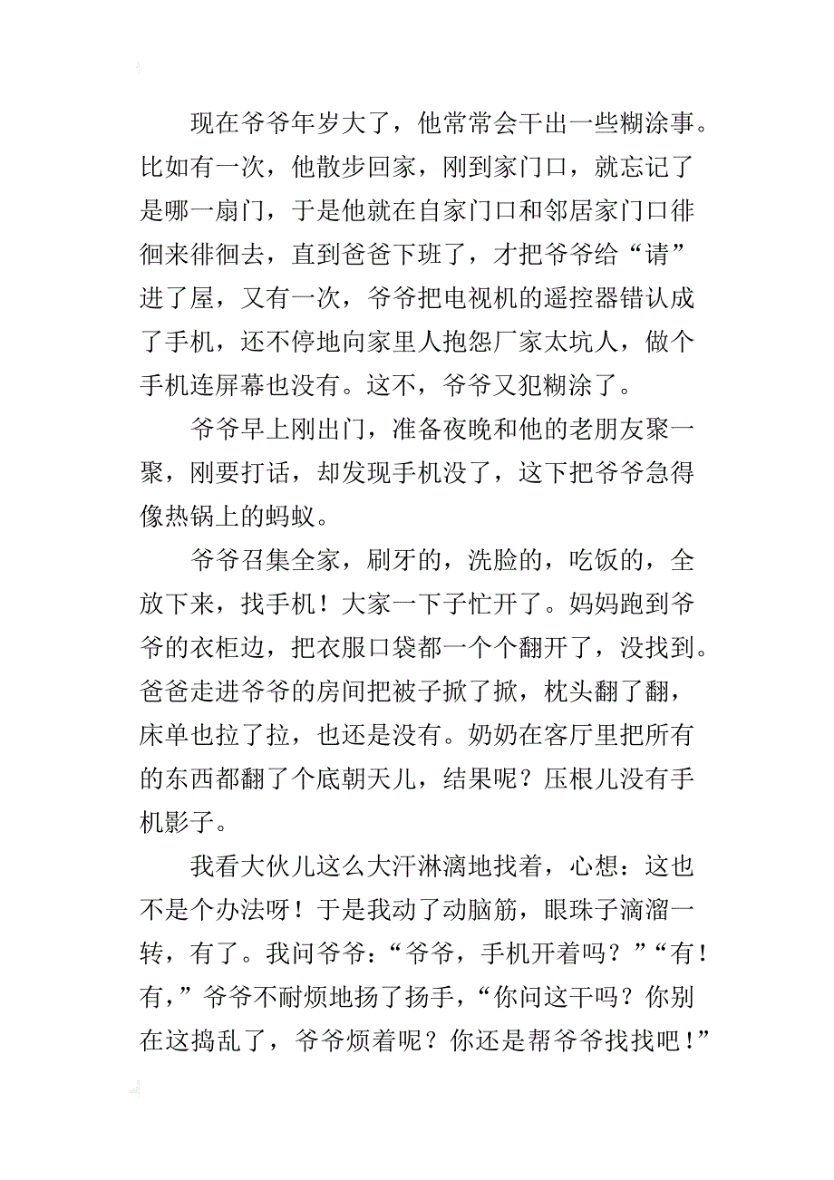 我家的一件新鲜事作文 冰箱里的手机_第3页