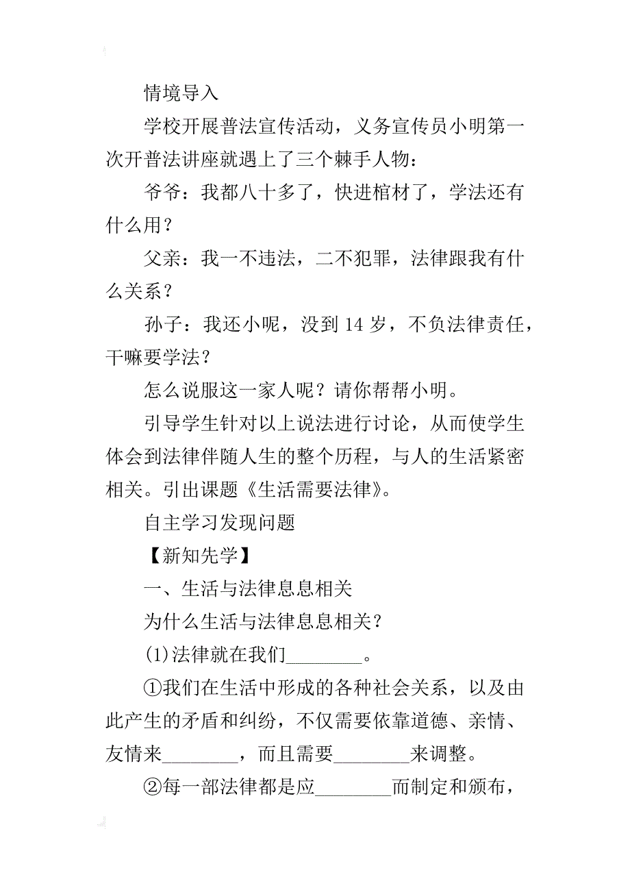 新人教版七年级道德与法治下册《生活需要法律》导学案_第2页