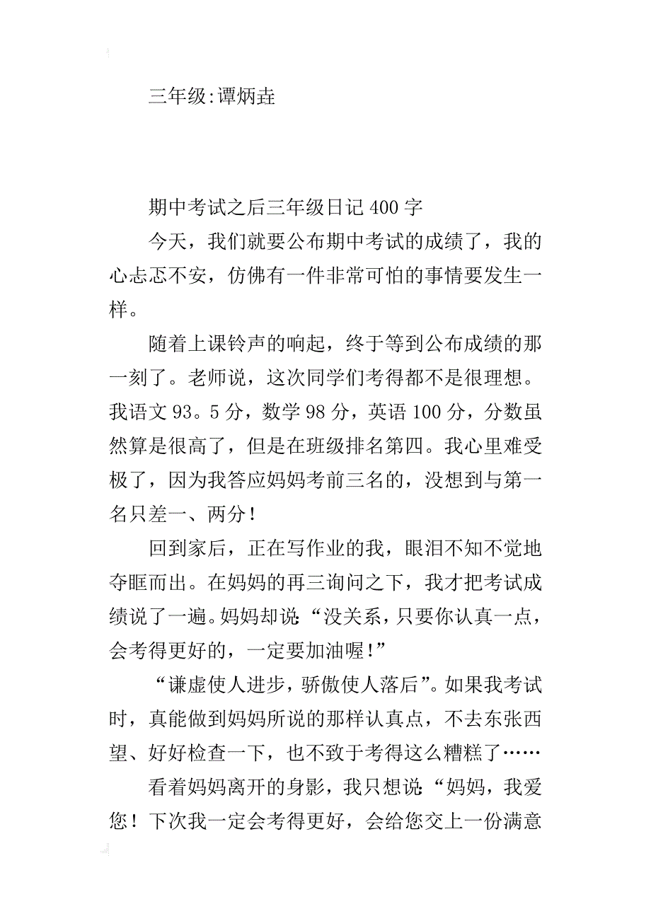 期中考试之后三年级日记400字_第2页