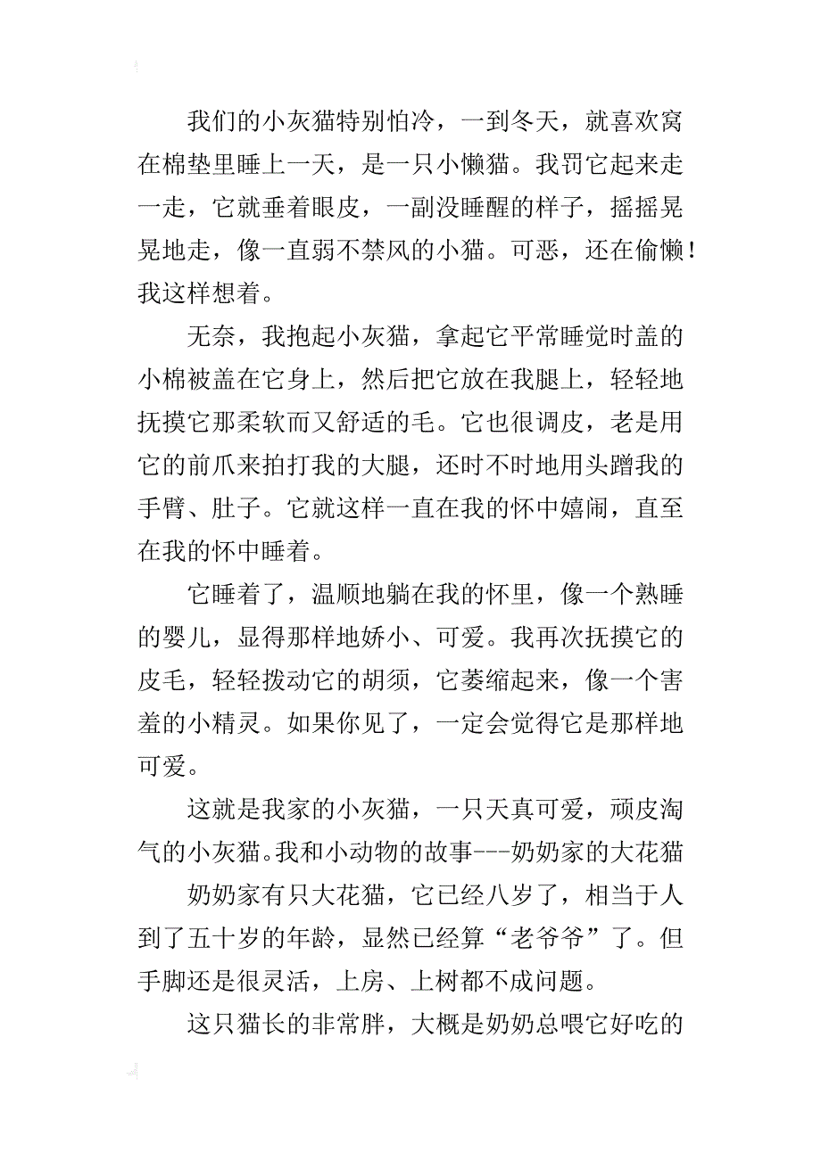 我的动物朋友初中作文1500字_第2页