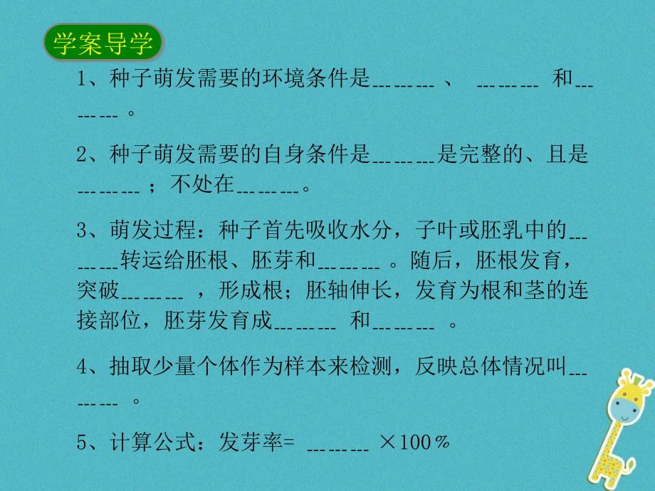 2018年陕西省石泉县七年级生物上册 3.2.1 种子的萌发课件 （新版）新人教版_第3页