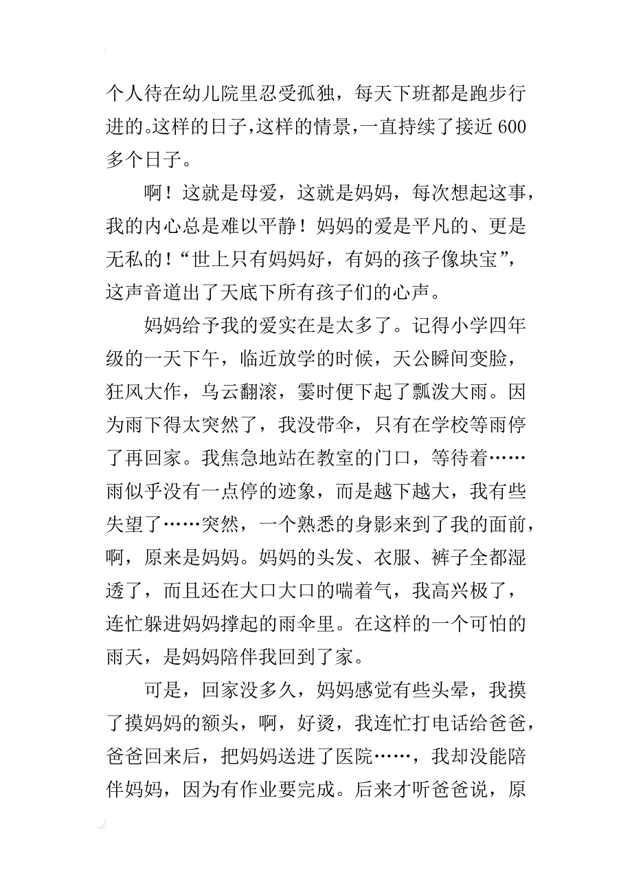 我最崇敬的人我的妈妈1200字作文_第2页