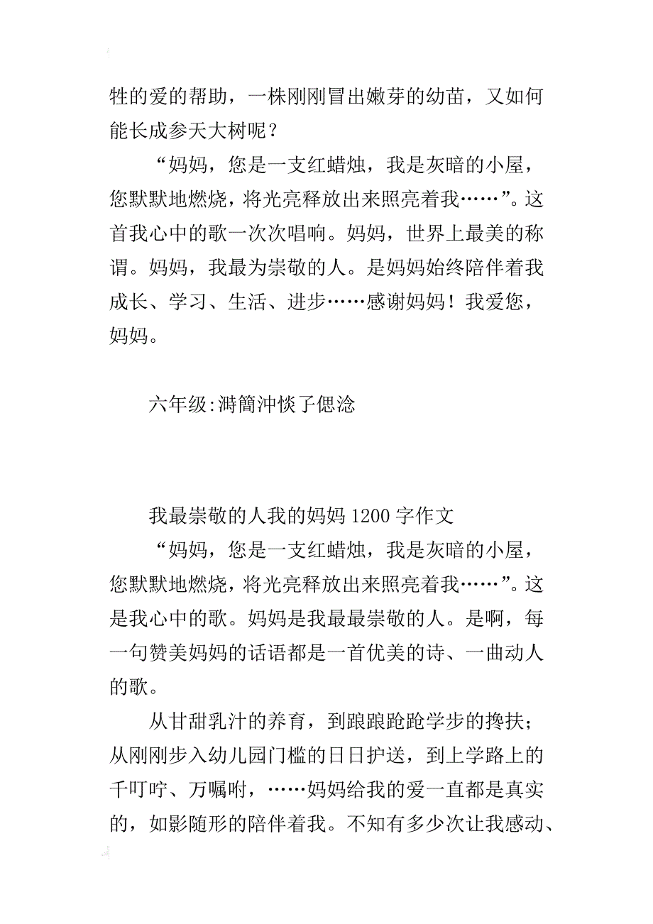 我最崇敬的人我的妈妈1200字作文_第4页