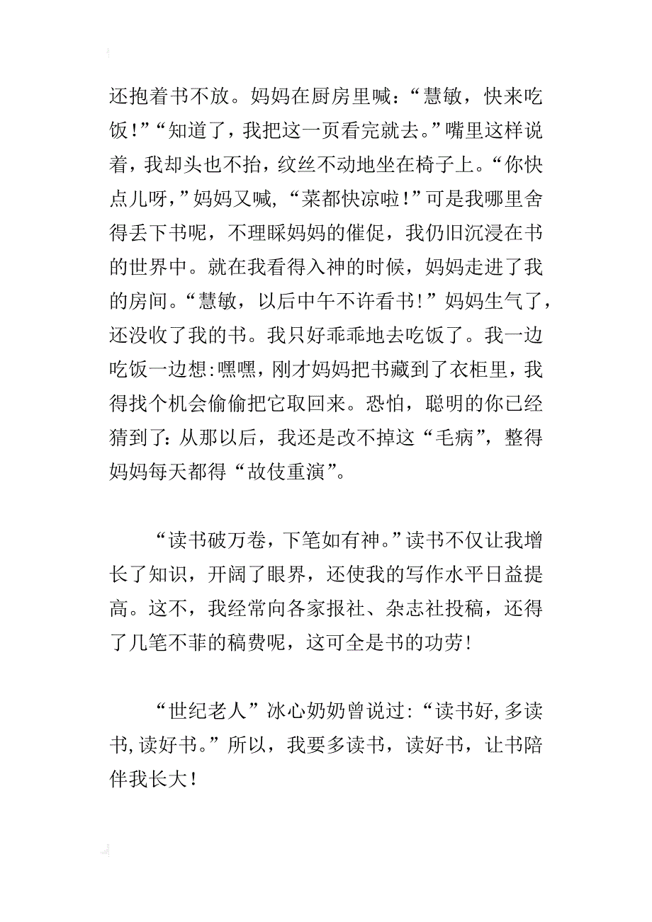 我爱读书500字六年级作文_第4页